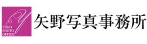 矢野写真事務所